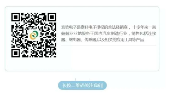 上海宜勢電子科技有限公司|連接器|繼電器|傳感器|汽車行業